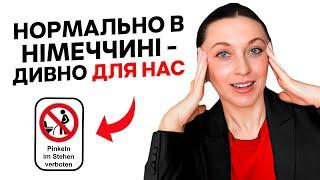 7 Речей, Які Мене ШОКУВАЛИ в Німеччині 