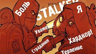 STALKER - Финал  Prosectors Project 1.6.1