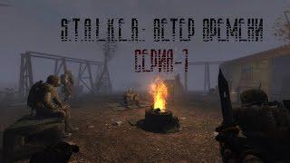 S.T.A.L.K.E.R.: Ветер Времени. Серия-1 | Машина времени и катакомбы