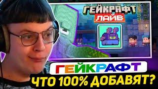 ПЯТЁРКА СМОТРИТ ВИЗА и ТИДЖЕНТА - Что 100% добавят в майнкрафт 1.22 1.23 1.24 | СОСАЧ - ПЕРВЫЙ МОБ