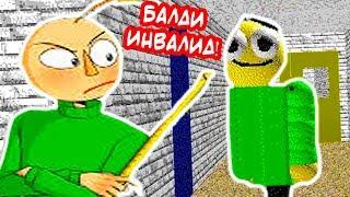 ОЧЕНЬ СТРАННЫЙ БАЛДИ ИНВАЛИД ! - Baldi's Basics Mod [Балди Мод]