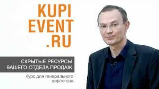 Кулинич. Скрытые ресурсы вашего отдела продаж