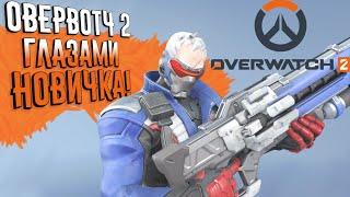 Overwatch 2 | Геймплей и первый взгляд от новичка в 2023! | Релиз Овервотч 2 в Стиме и 6 Сезон