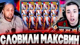 ВЫИГРАЛИ 10 000 000! Зубарев и Азартный Бомж словили МАКСВИН 15 000X в Zeus VS Hades! Заносы Недели!