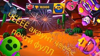 СТРИМ  апаем 17 ка в BRAWL STARS (на стриме всем рады!!)