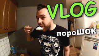 VLOG: ВОЛШЕБНЫЙ ПОРОШОК / КОНКУРС