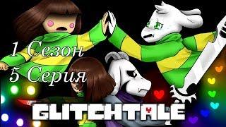 Glitchtale: 1 сезон. 5 серия: Финал (Озвучка)