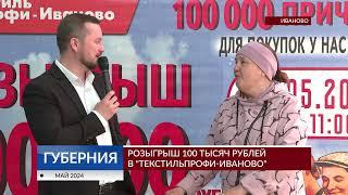 Где купить текстиль в Иваново выгодно