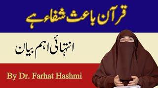 Quran Baies e Shifa Hai  | By Dr Farhat Hashmi