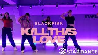 Blackpink - Kill This Love | 하은T | 논현댄스학원