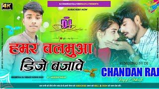 HAMAR BALAMUA DJ MAJAAVA NEW BHOJPURI SONG HARD REMIX DJ CHANDAN RAJ CHIKNAUTA