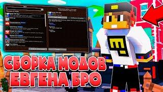 Cборка Модов Евгена Бро на Майнкрафт 1.12.2! Обзор Сборки EugenBro Minecraft Скачать Моды Евгена Бро