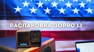 GoPro Hero 13 Black РАСПАКОВКА и первый тест