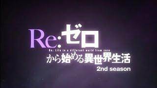 Re:Zero 2 сезон трейлер на русском