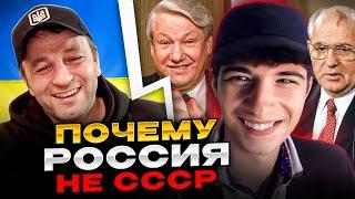 Почему россия не СССР. Андрій Попик. чат рулетка