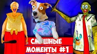 Подборка смешных моментов в Гренни от Локи Бобо ► Granny