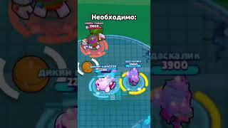 САМЫЙ БОЛЬШОЙ УРОН  #бравлстарс #brawlstars #shorts