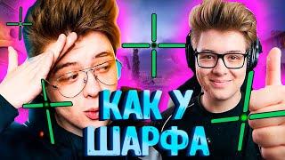 КАК СДЕЛАТЬ ПРИЦЕЛ КАК У ШАРФА В CS:GO