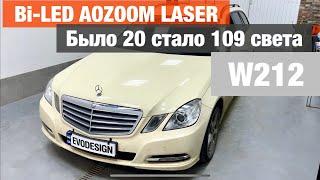 Mercedes W212 E Class замена линз Aozoom Laser улучшение света мерседес