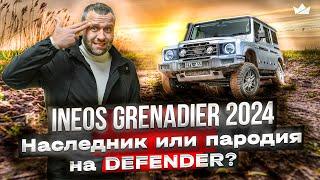 Боец старой школы! Брутальный и мощный Ineos Grenadier 2024 | Prime Import |