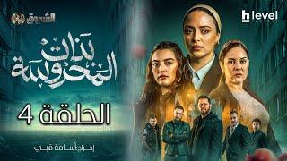 بنات المحروسة | الموسم الأول | الحلقة الرابعة 04 | Bnat El Mahrousa | Saison 1 | Ep 04