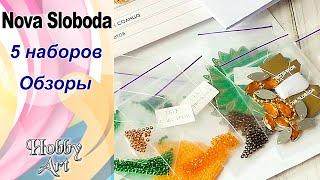 НОВА СЛОБОДА / Посылка / СКИДКИ / ОБЗОР 5-ти наборов! / Подвески и не только...