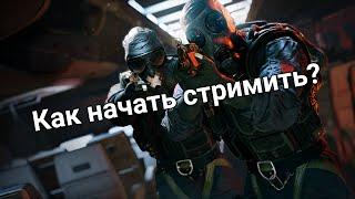 Как начать стримить игры? - Настройка OBS Studio (Multiplatform)