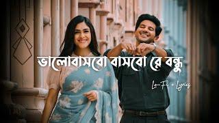 Bhalobasbo Basbo Re Bondhu - (Lo-Fi + Lyrics)