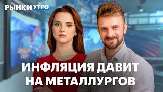 Рынок металлов под давлением, стоимость пиломатериалов растёт. Будет обвал в нефти и Brent по $50?