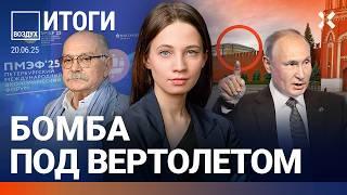️Путин на ПМЭФ. Спальня в Кремле. В России отключают интернет. Алаудинов извинился | Липсиц| ВОЗДУХ