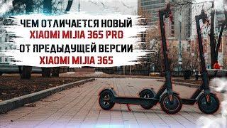 Электросамокат Xiaomi Mijia M365 PRO vs Xiaomi Mijia M365: обзор и сравнение