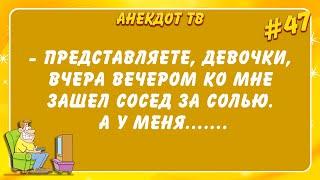 Ко мне зашел сосед за солью... Анекдот.