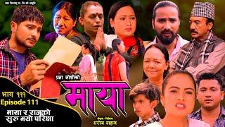 माया भाग १११ // Maya 111 || Pragya Joshi, Saroj Dahal, Radha Shrestha, Rabina Bastakoti