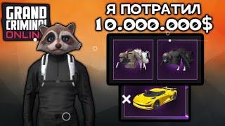 Тратим 10.000.000 в grand criminal onlinе читерский акк GCO