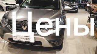 Renault Duster- цены от которых волосы дыбом!