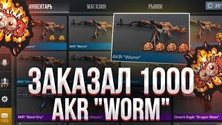 ЗАКАЗАЛ 1000 AKR “WORM” в СТАНДОФФ 2! | СЛОВИЛ СКИН С ХЭЛЛОУИНСКОЙ НАКЛЕЙКОЙ!