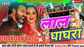 lal ghagara || Pawan Singh Ka new song || hard remix || DJ CHANDAN RAJ CHIKNAUTA