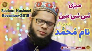 Meri nas nas me | Mufti Kausar Roohani |