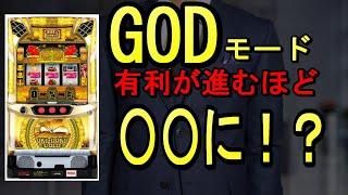 ＜沖ドキ！GOLD＞検証！GODモードデータを集めて調べてみた