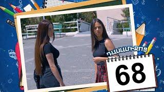 դասամիջոց սերիա 68 | Class Break Episode 68 (Armflix Original)