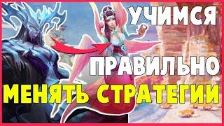 ТФТ ГАЙД ⬆ КАК ПРАВИЛЬНО МЕНЯТЬ СТРАТЕГИЮ ВО ВРЕМЯ ИГРЫ? ⬇ ПИВОТ И ТРАНЗИТ | TEAMFIGHT TACTICS