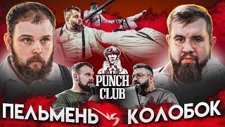 Бой Пельмень vs Колобок. Глухой нокаут. Пельмень вызвал Топора. Punch Club