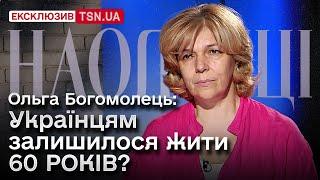 БОГОМОЛЕЦЬ: війна провокує рак, українцям залишилося 60 років, і чому ми обираємо не тих президентів