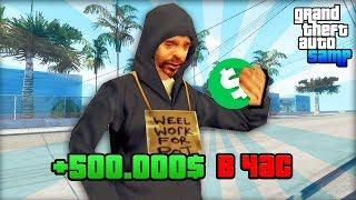 Как Новичку Зарабатывать 500.000$ в Час Arizona RP! - Жизнь Мажора GTA SAMP #7