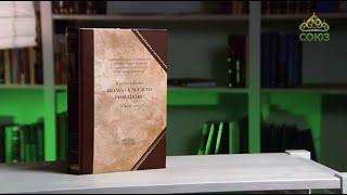 У книжной полки. Преподобный Иоанн Кассиан Римлянин. Творения