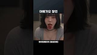 혀 보여주는 옆집누나