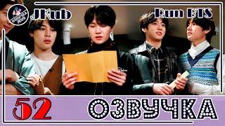  [ОЗВУЧКА JKub] Run BTS - EP.52 ПОБЕГ ИЗ КОМНАТЫ на русском 2018