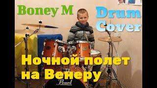 Ночной полет на Венеру - БониМ - Распутин - Drum Cover - Даниил Варфоломеев