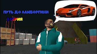 Путь До ЛАМБОРГИНИ #2 **ЭТО ШОК**