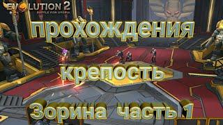 Эволюцию 2 битва за утопию проходиться часть 1 амбал 2,0 говорить Доминион